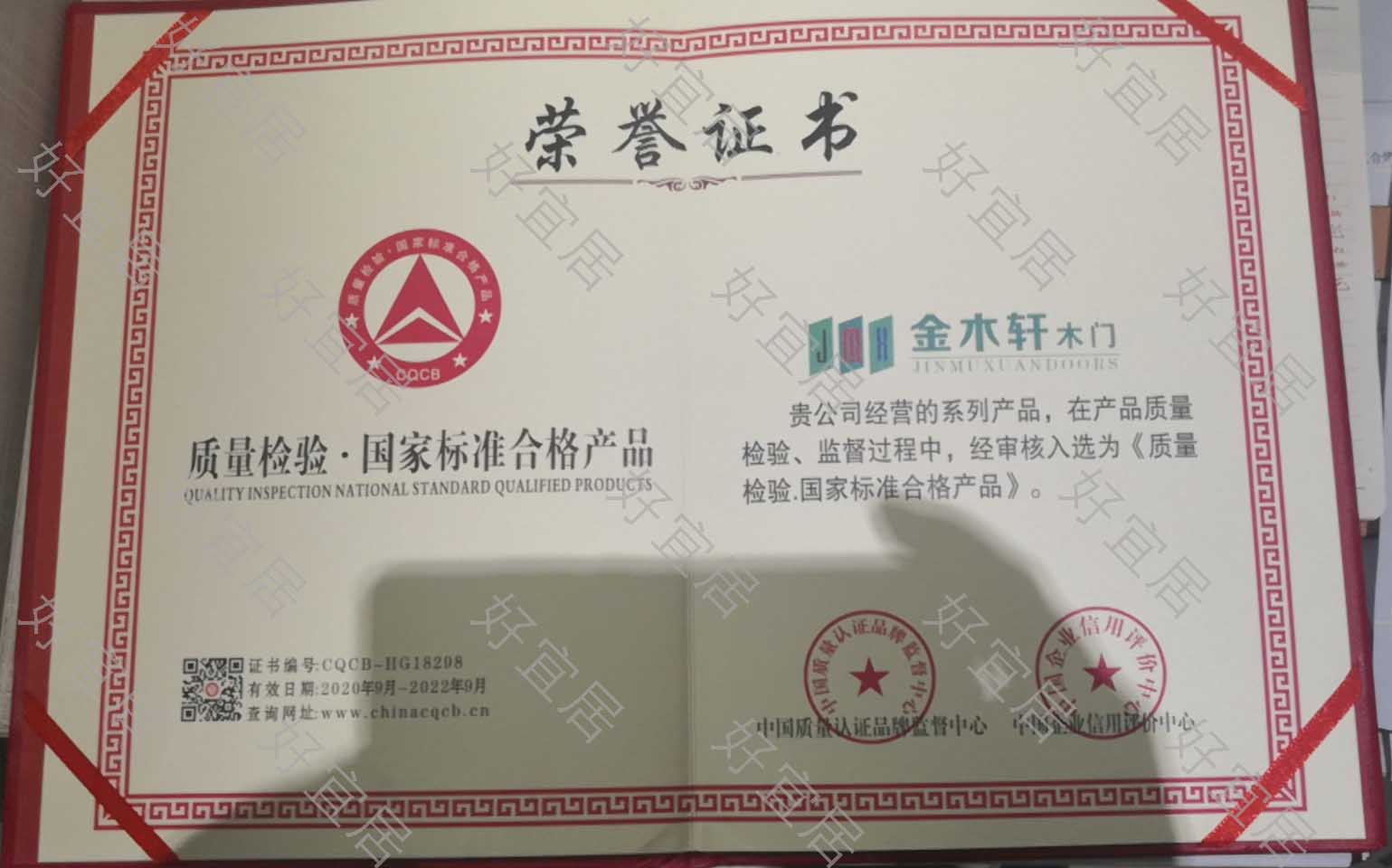金木轩木门